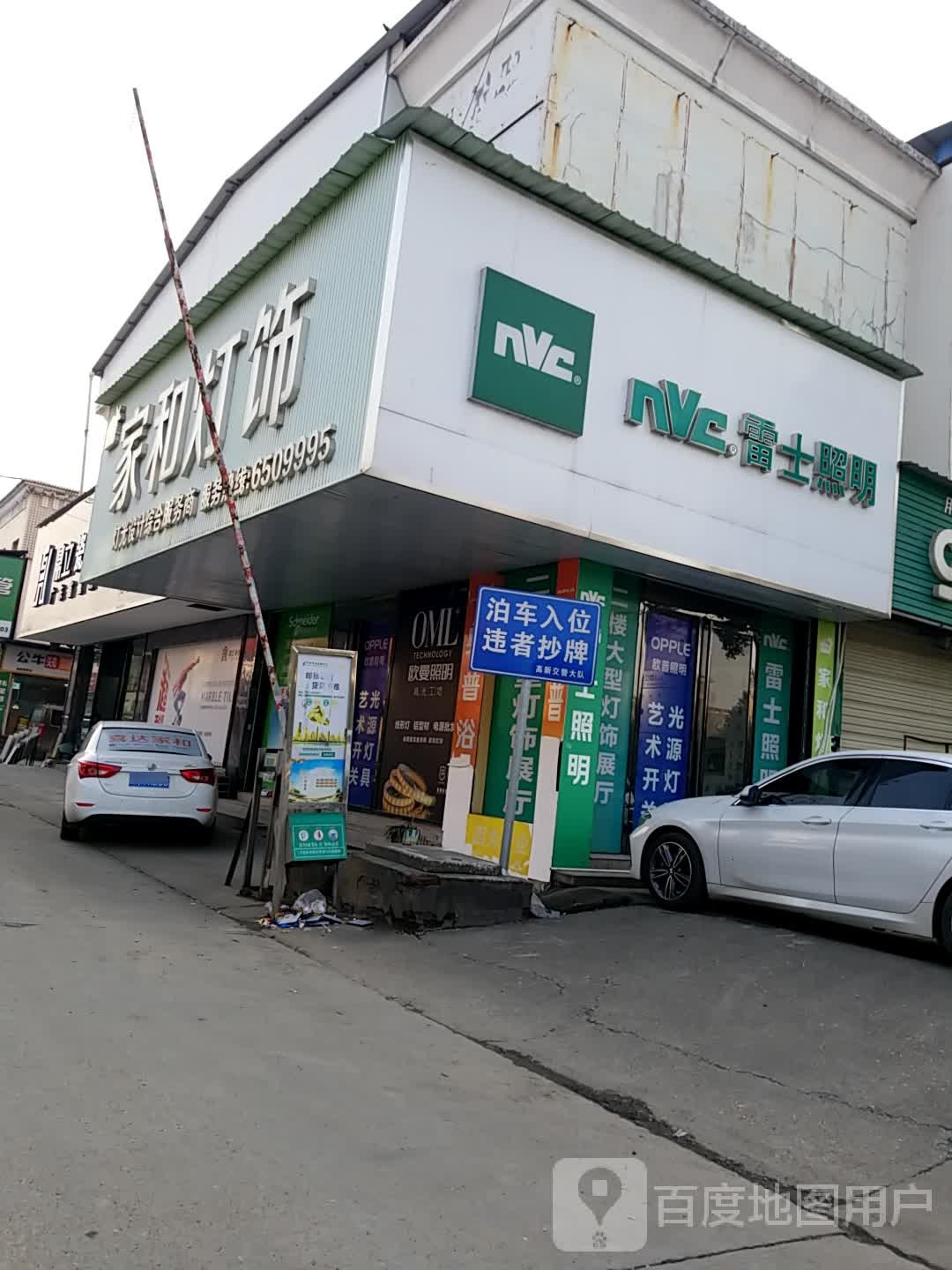 家和灯饰