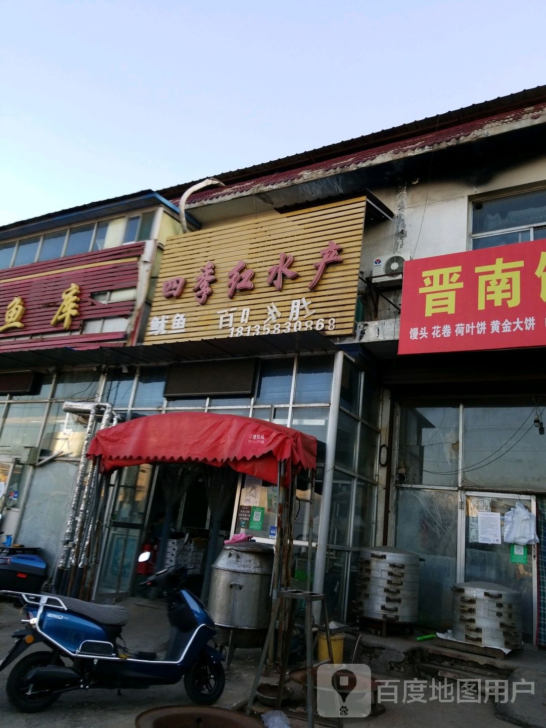 四季红水产(胜溪街店)