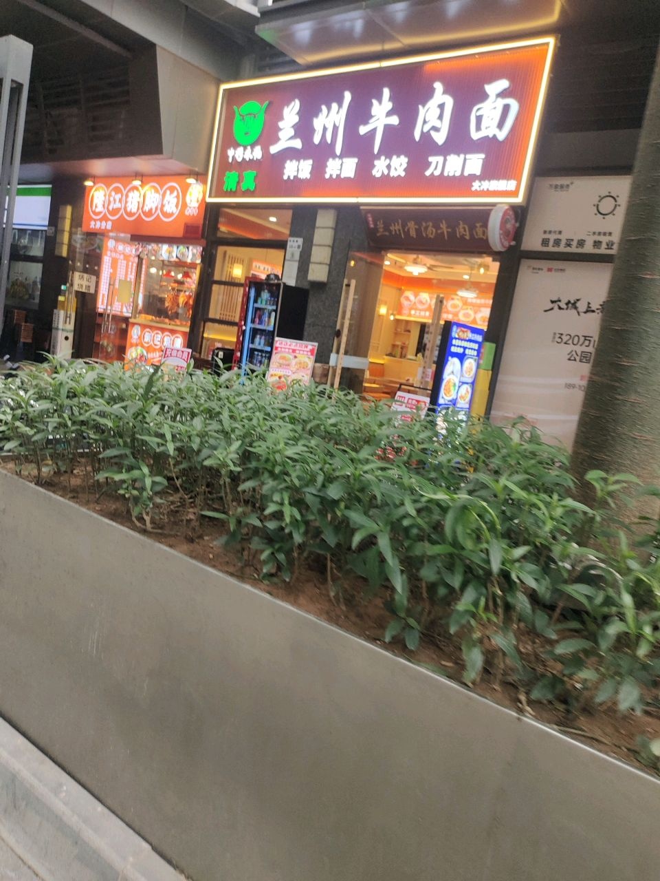 清真兰州牛肉面