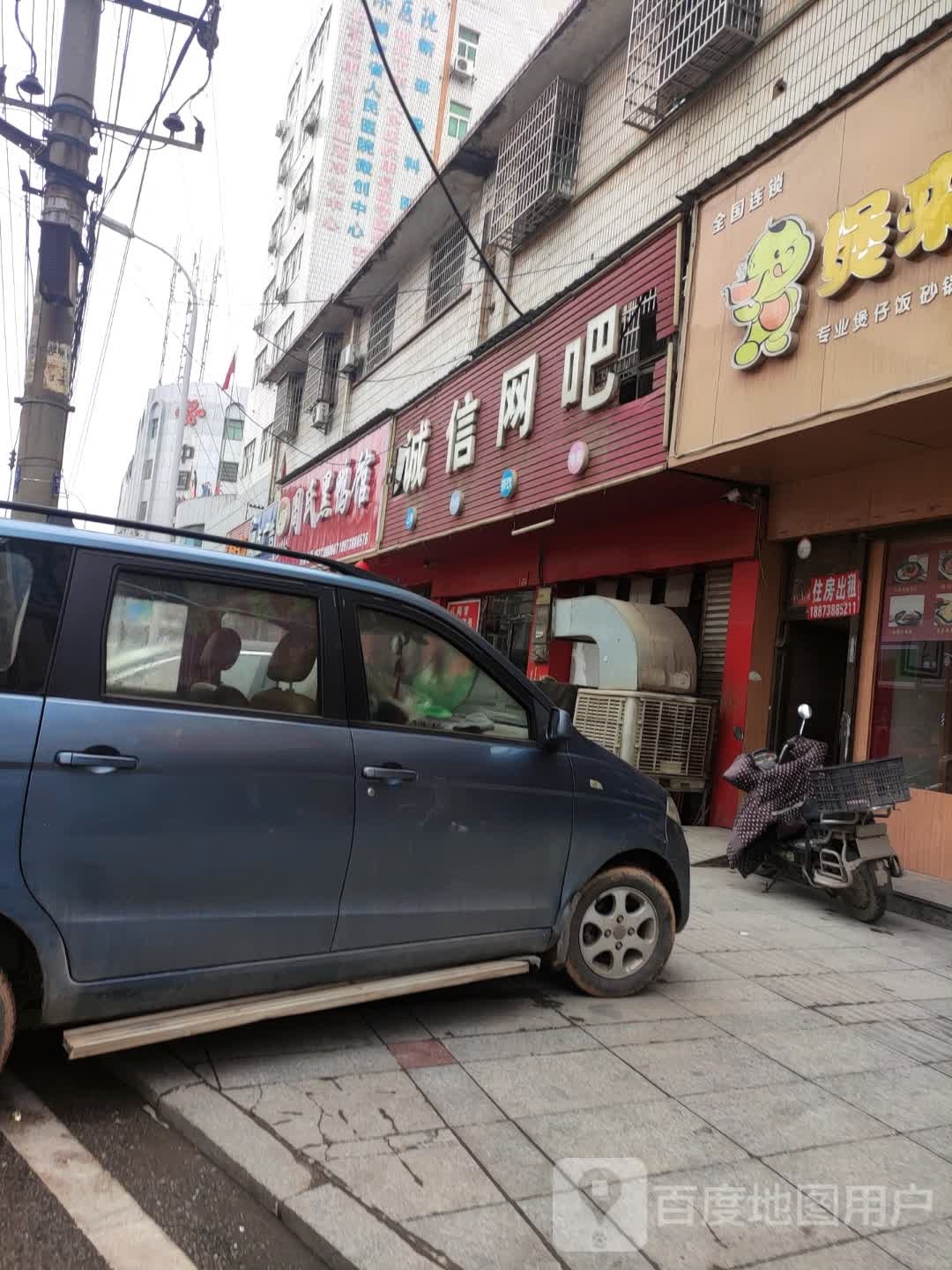 诚信网吧(复兴街店)