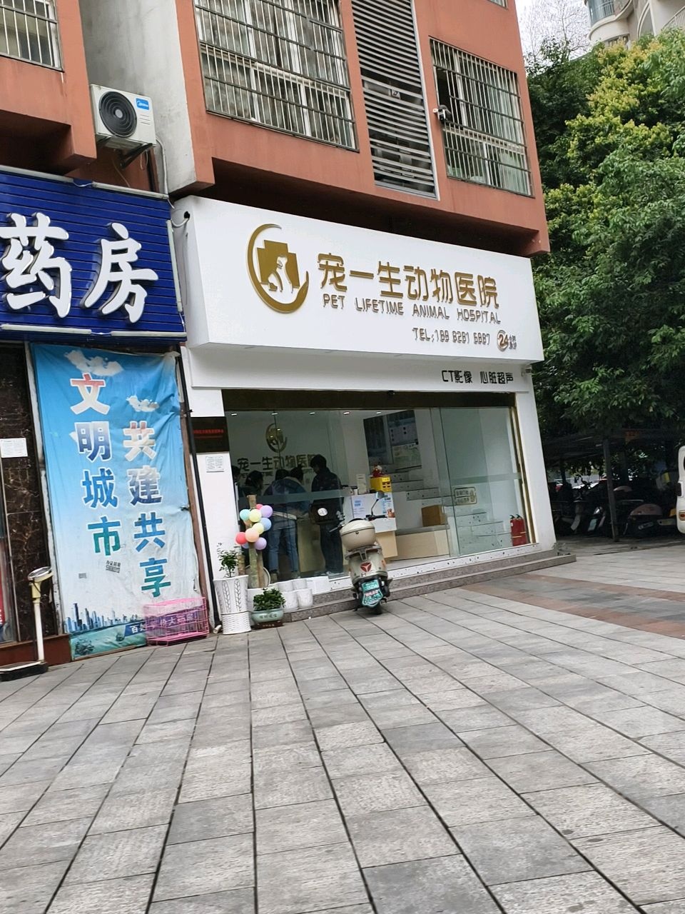 宠一生动物医院