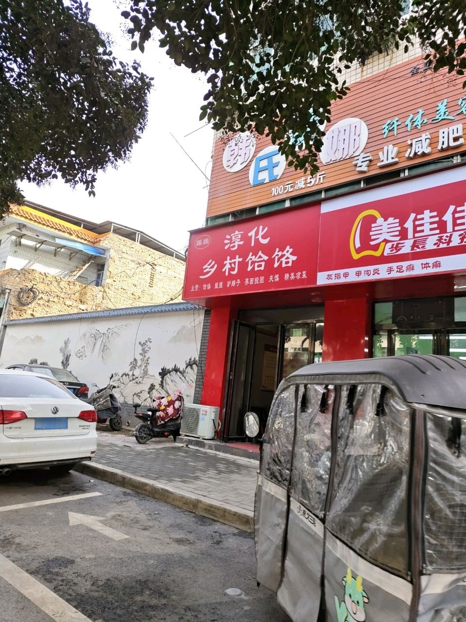 清真淳化乡村饸饹