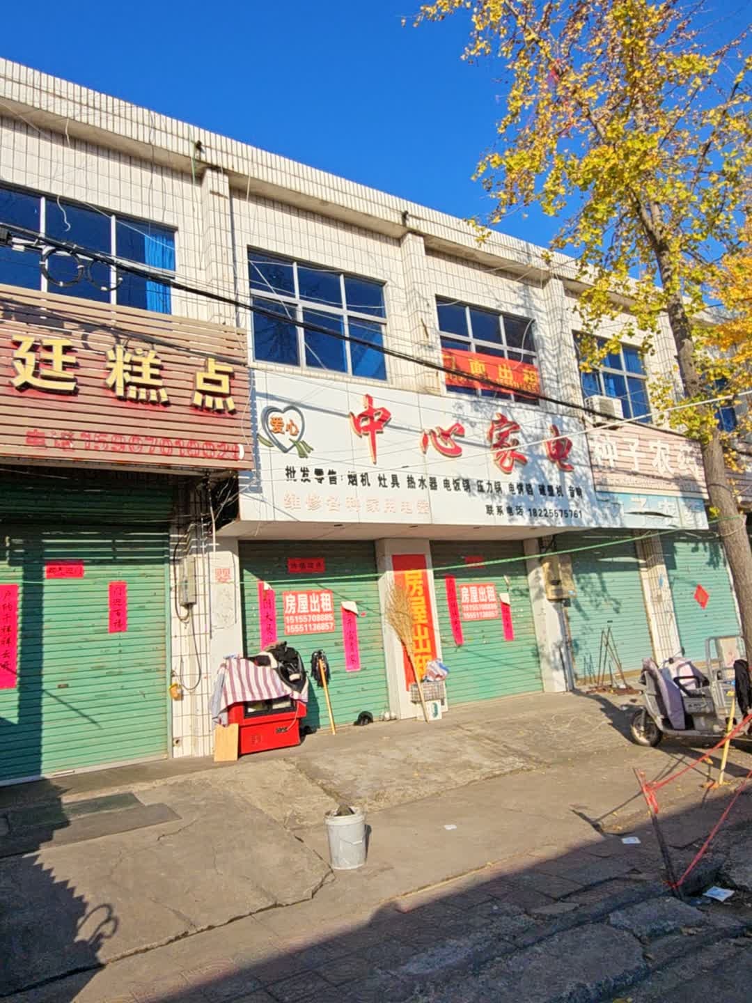 中心家电