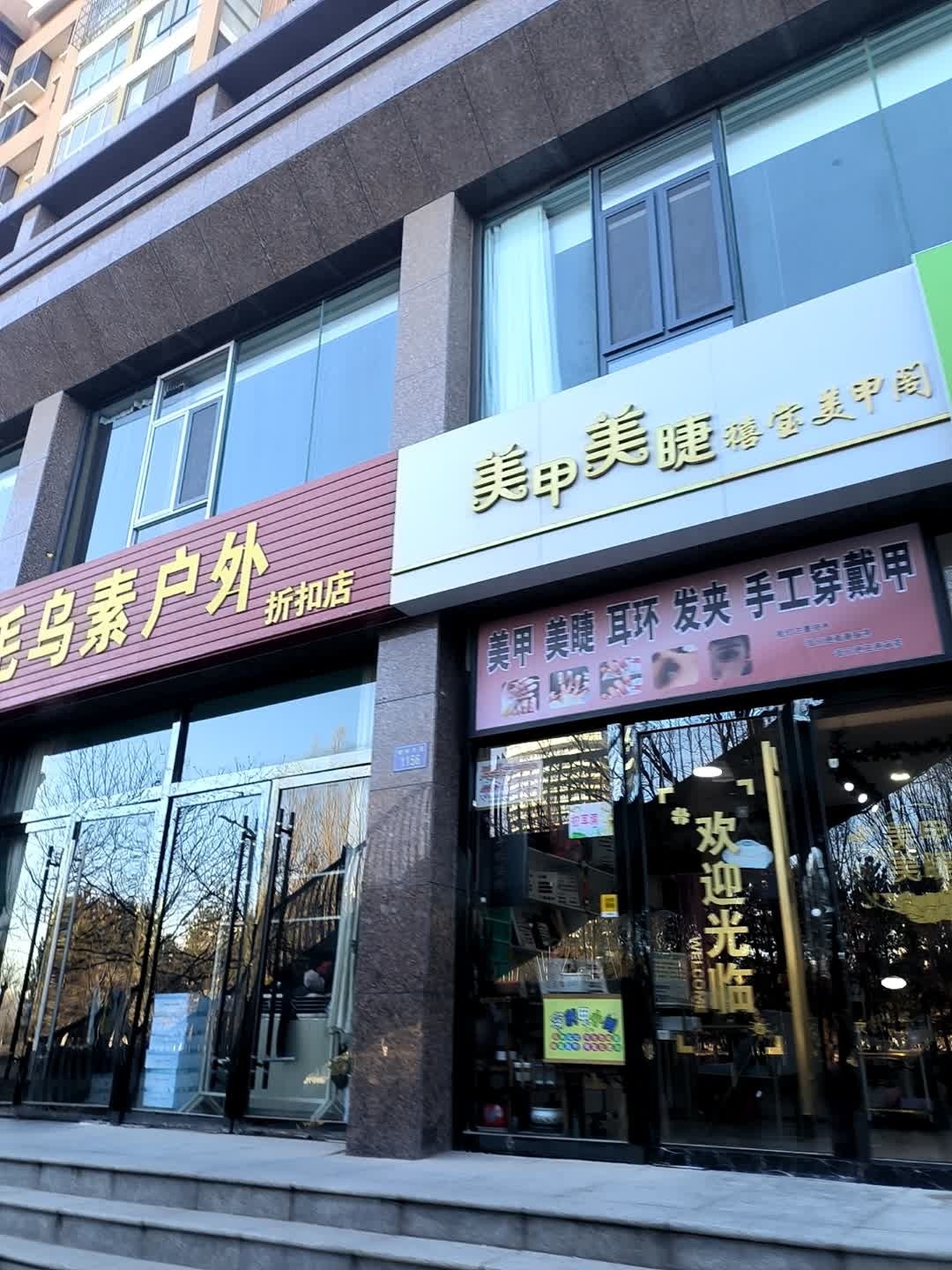 纤纤玉颜美甲美睫
