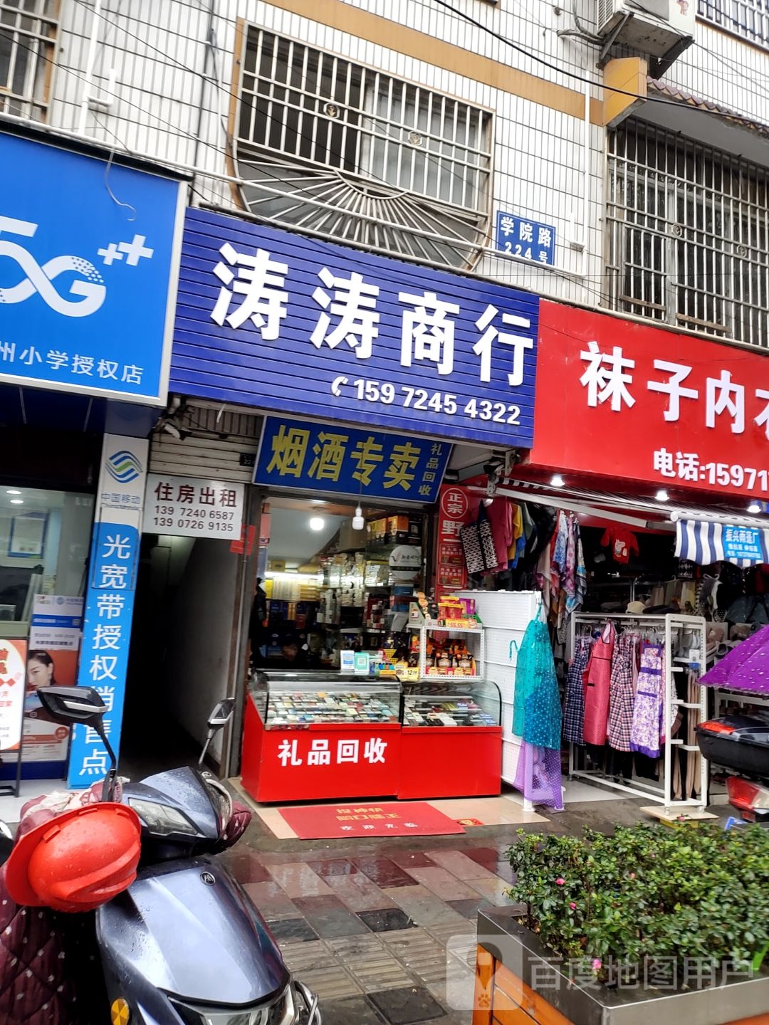 淘淘商行
