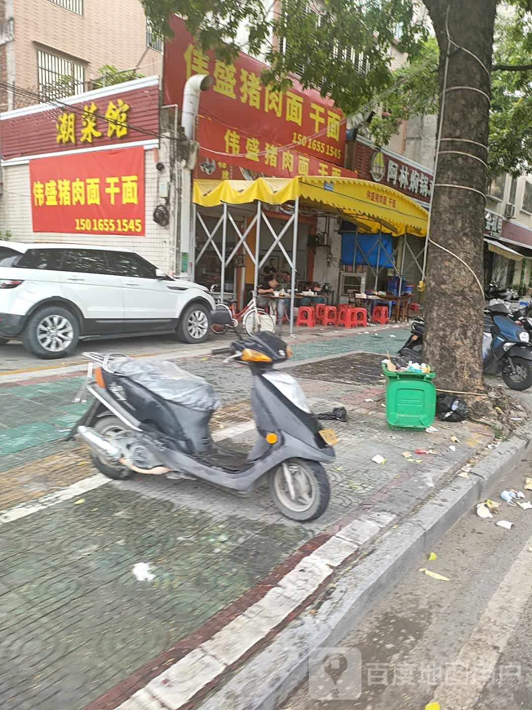 伟盛猪肉面干面(锡场开发区店)