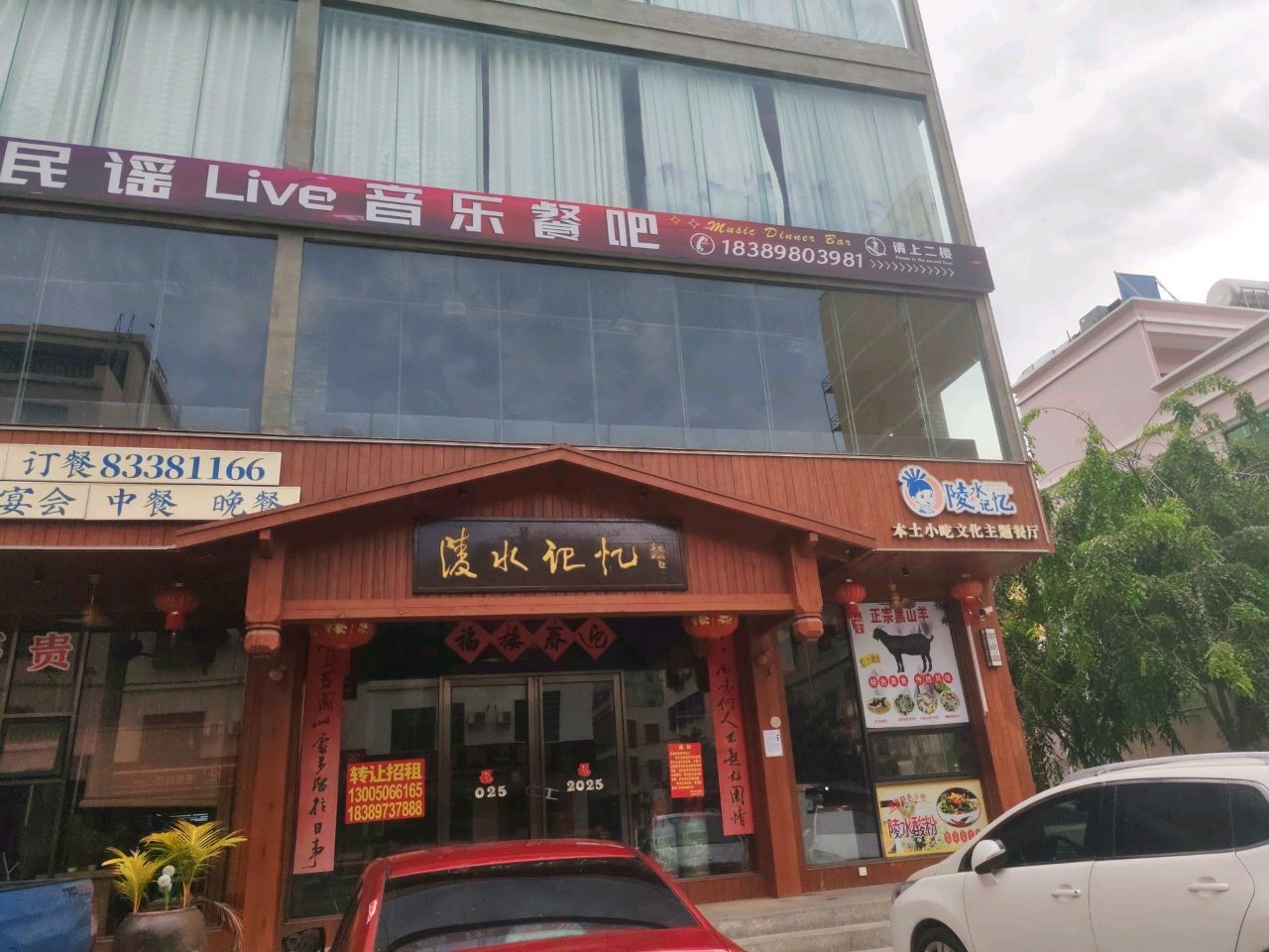 记忆民谣Live音乐餐吧