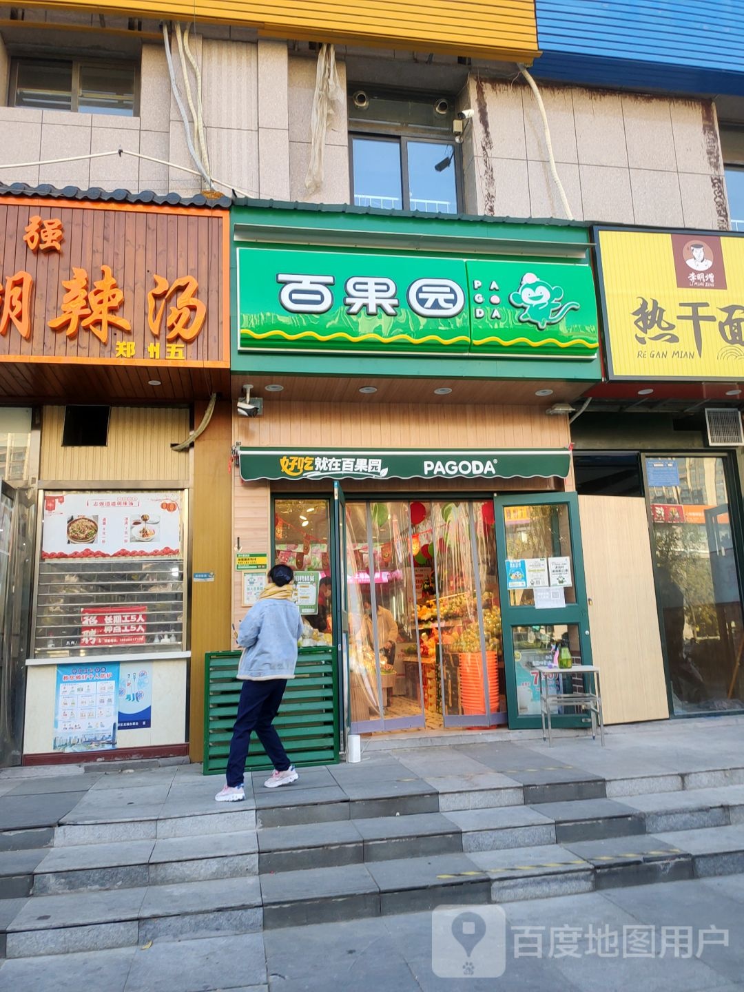 百果园(龙兴嘉苑店)