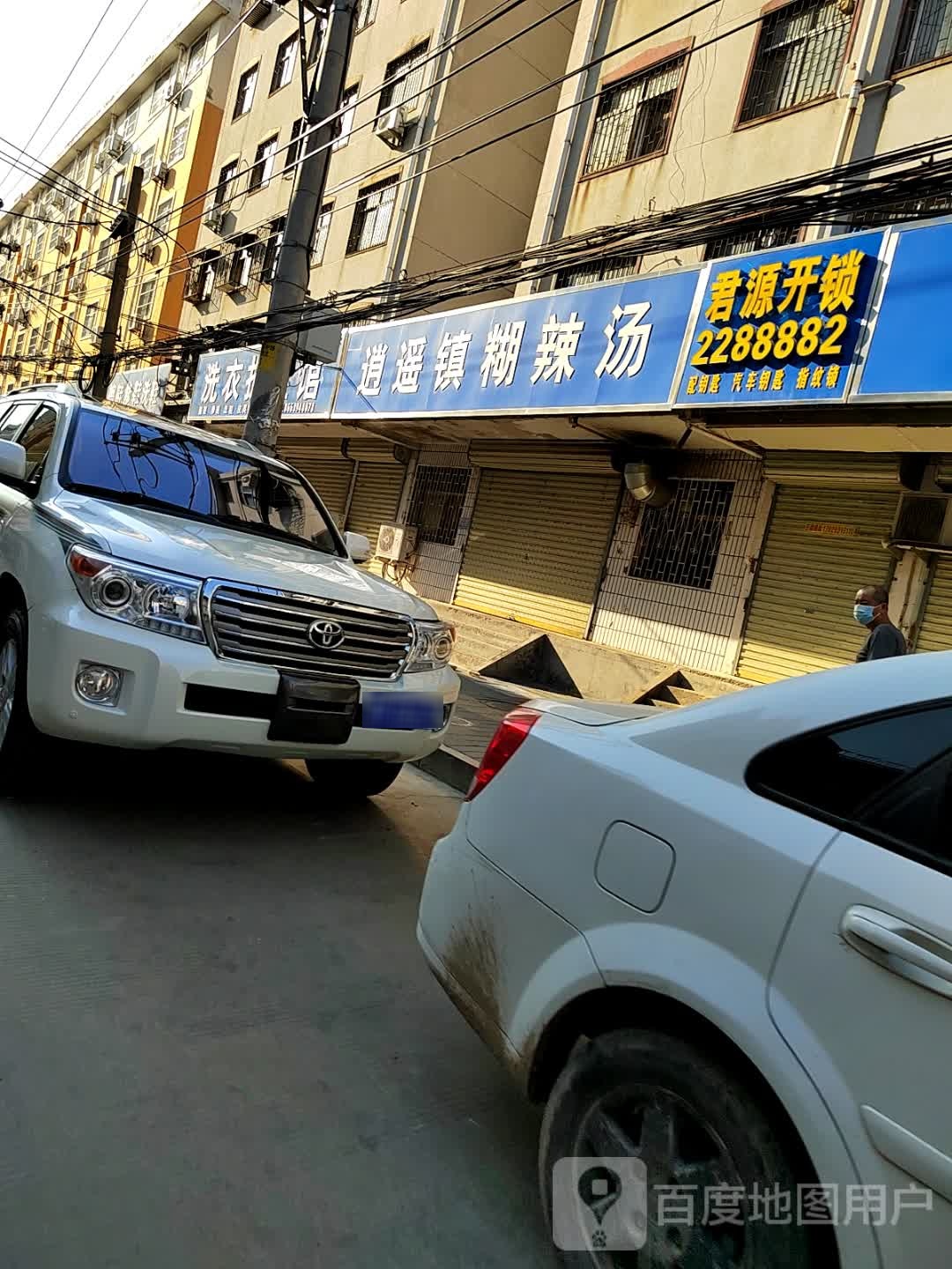 周口市君源开锁汽车钥匙指纹锁(颖河小区店)