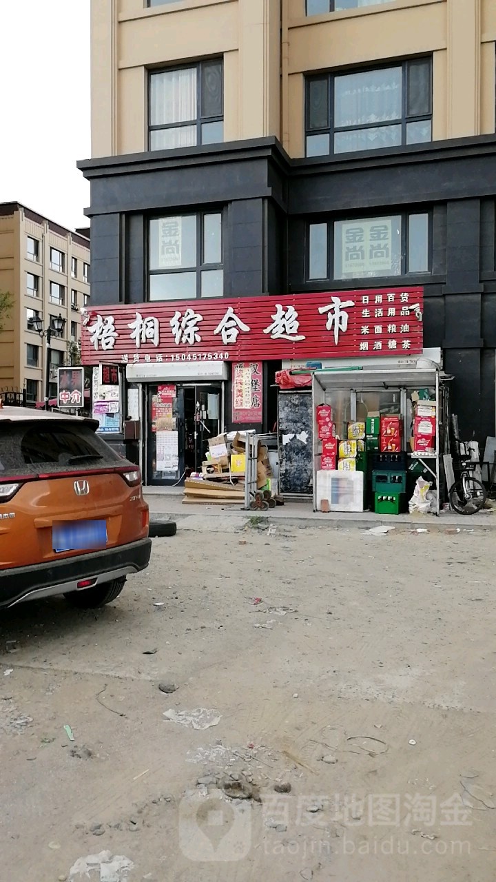 吴桐综合超市