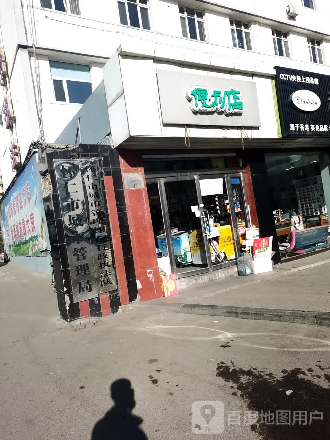 老四便便利店(怀贤西街店)