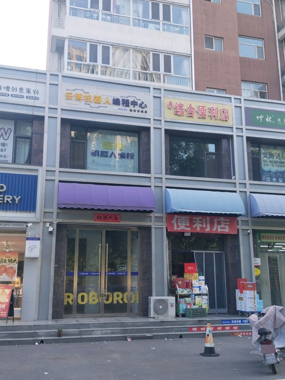 二女综合便利店