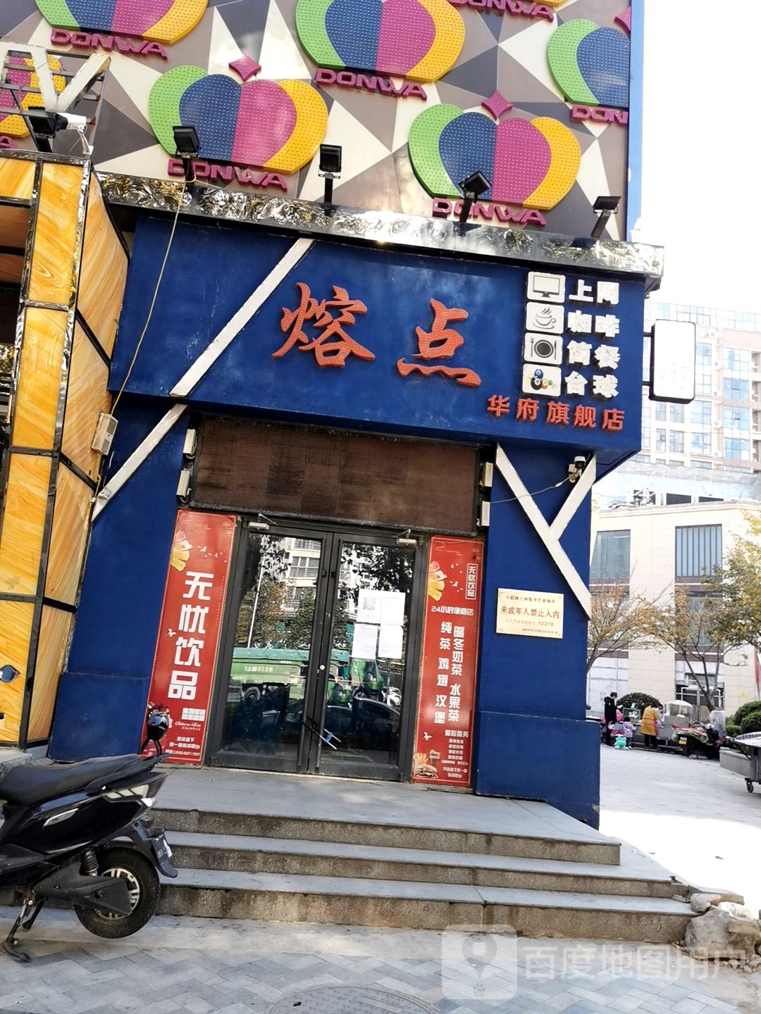 熔点华牌旗舰店(华府商城店)