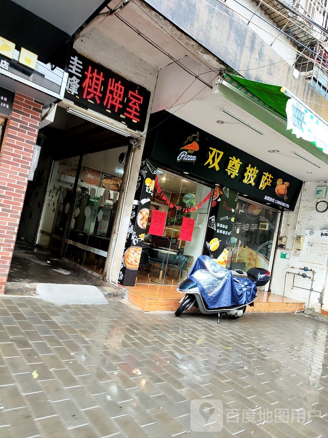 双尊披萨