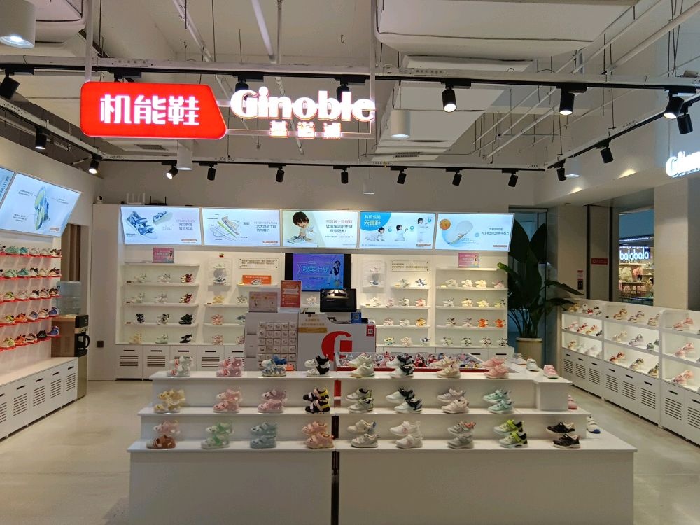 新密市基诺浦机能鞋(金巴斗购物中心店)