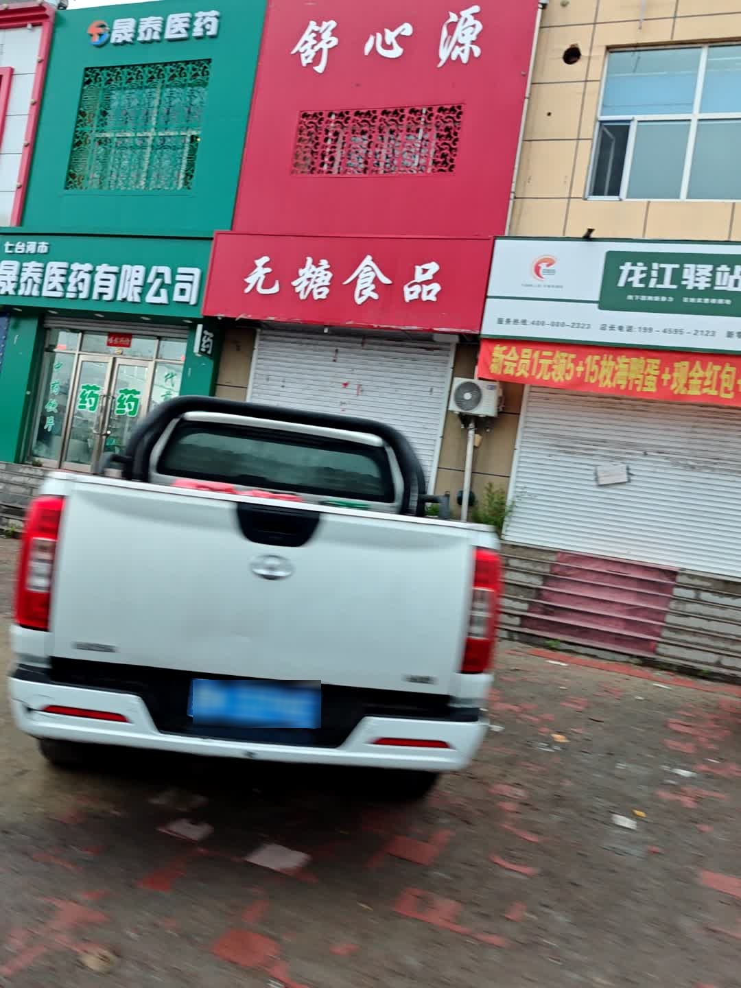 舒心源无糖食品(七台河商贸博览城店)