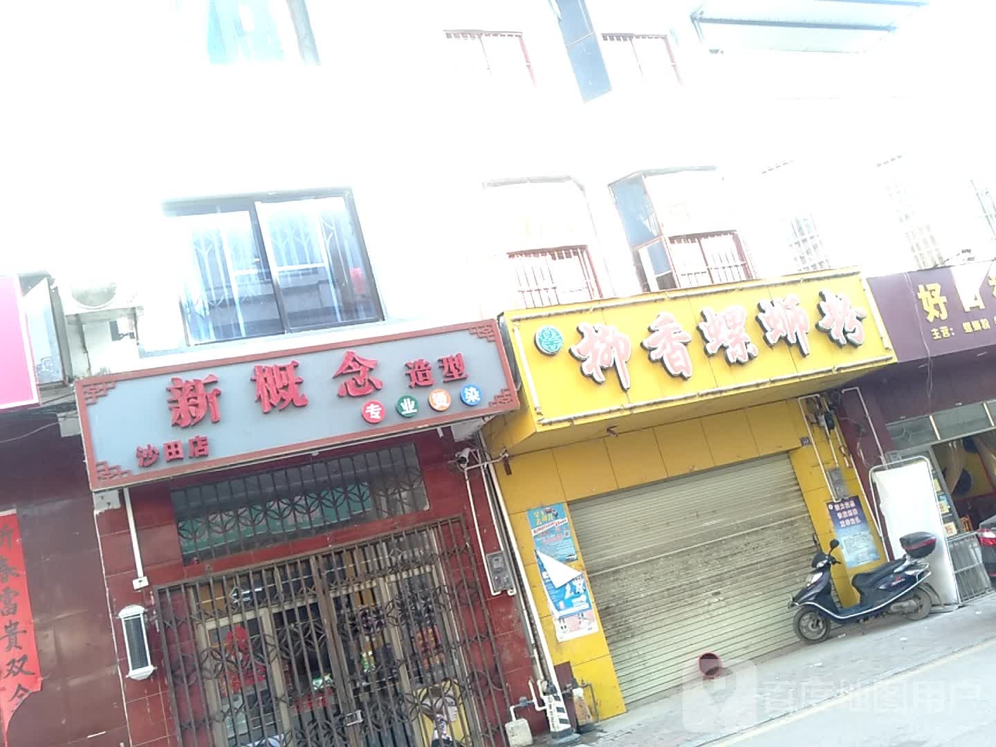 柳香螺蛳粉