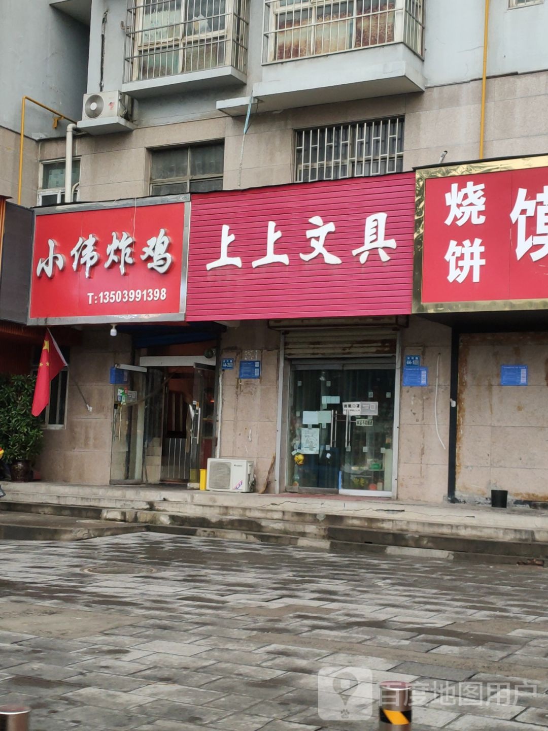 巩义市上上文具