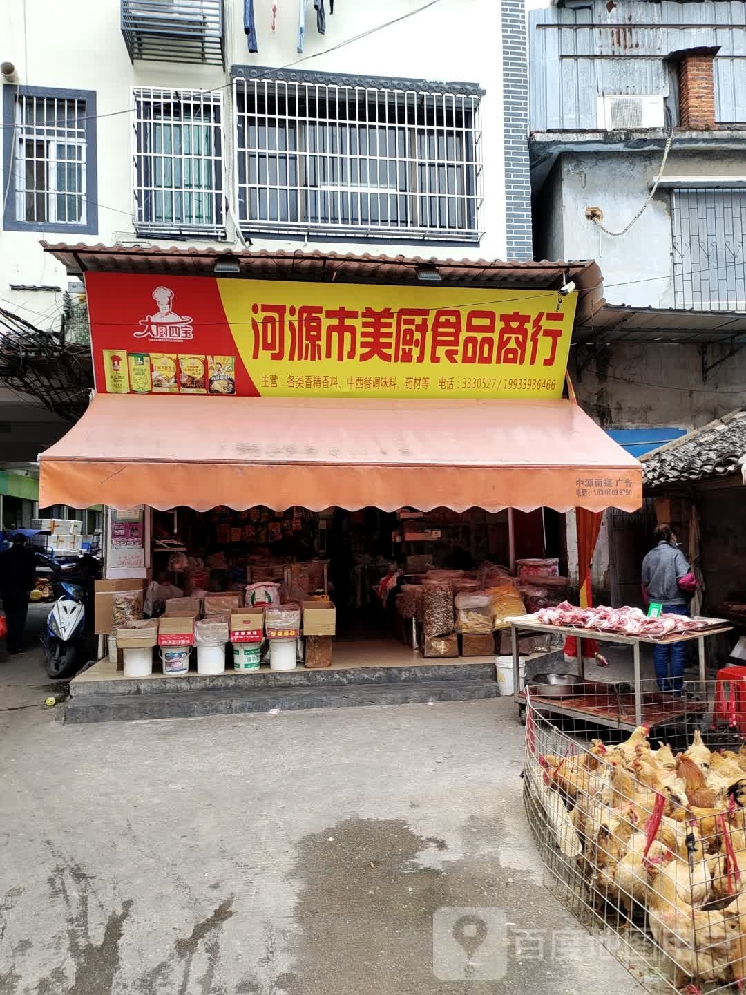 美厨调味香料行