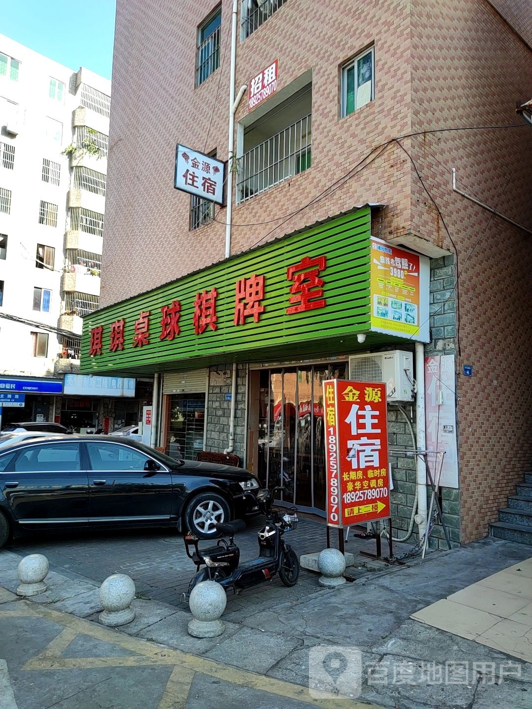 琪琪桌球棋牌室