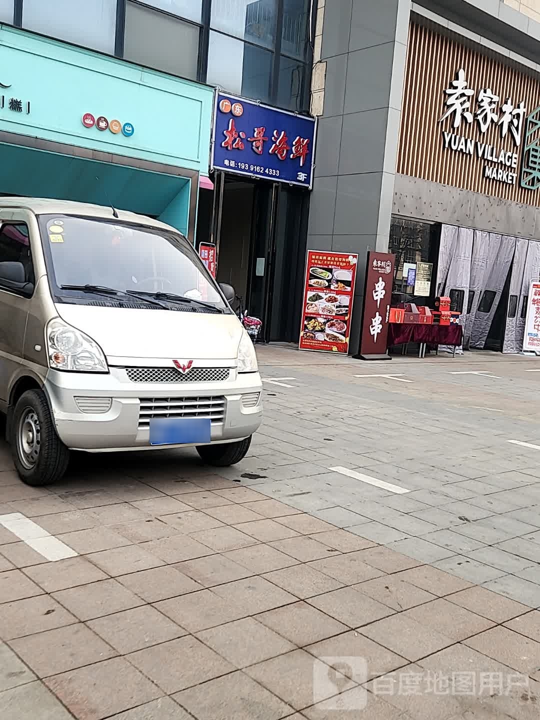 广东昂佰射哥松海鲜