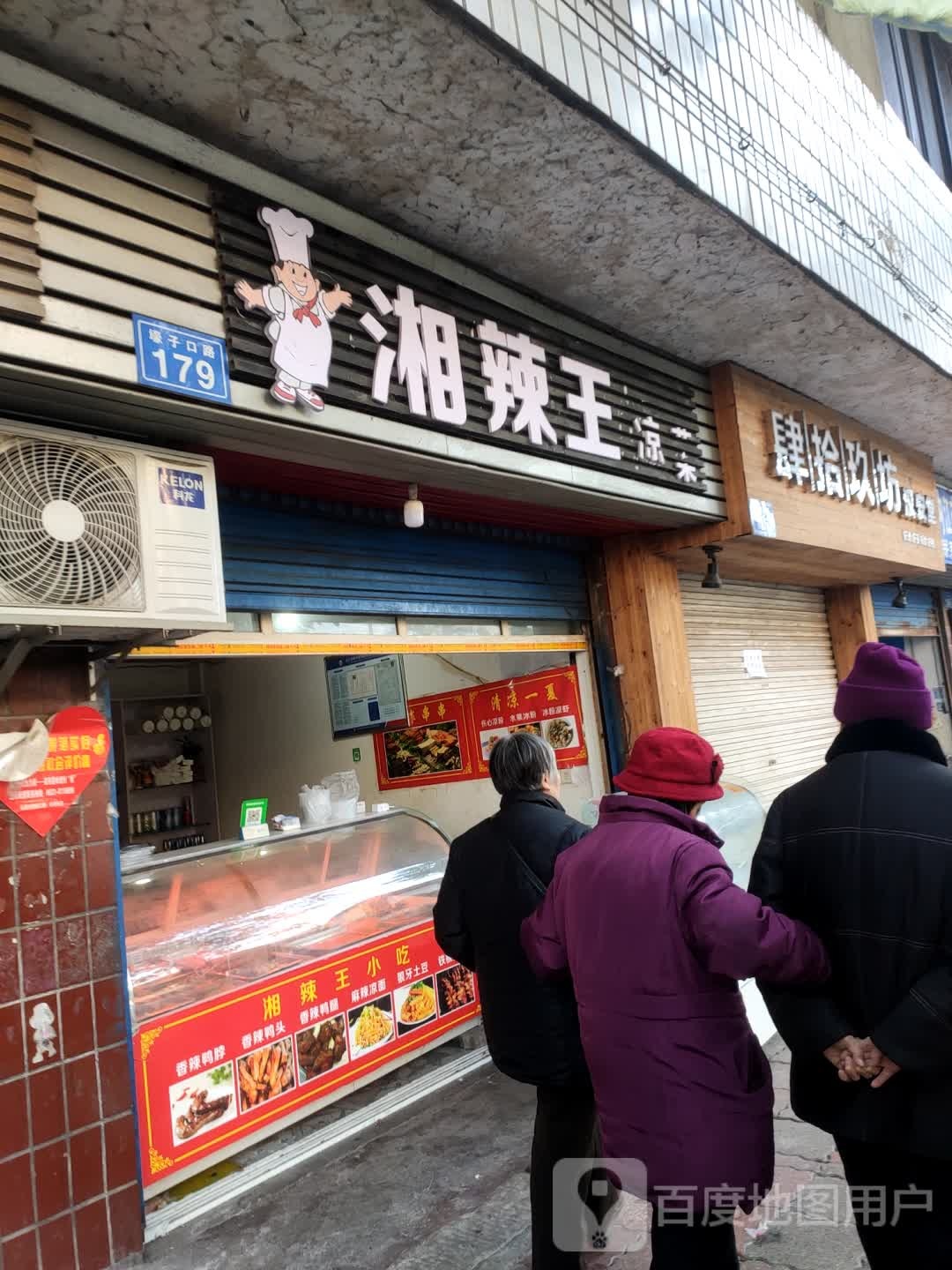 香辣王小吃