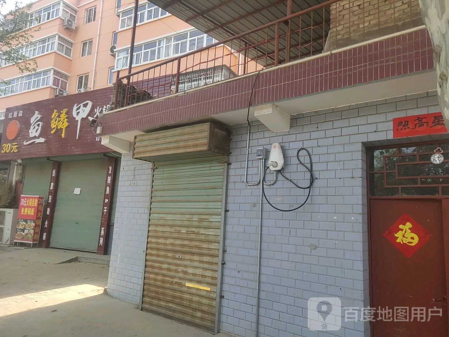 鱼鳞浃火锅鱼干锅自助(红原店)