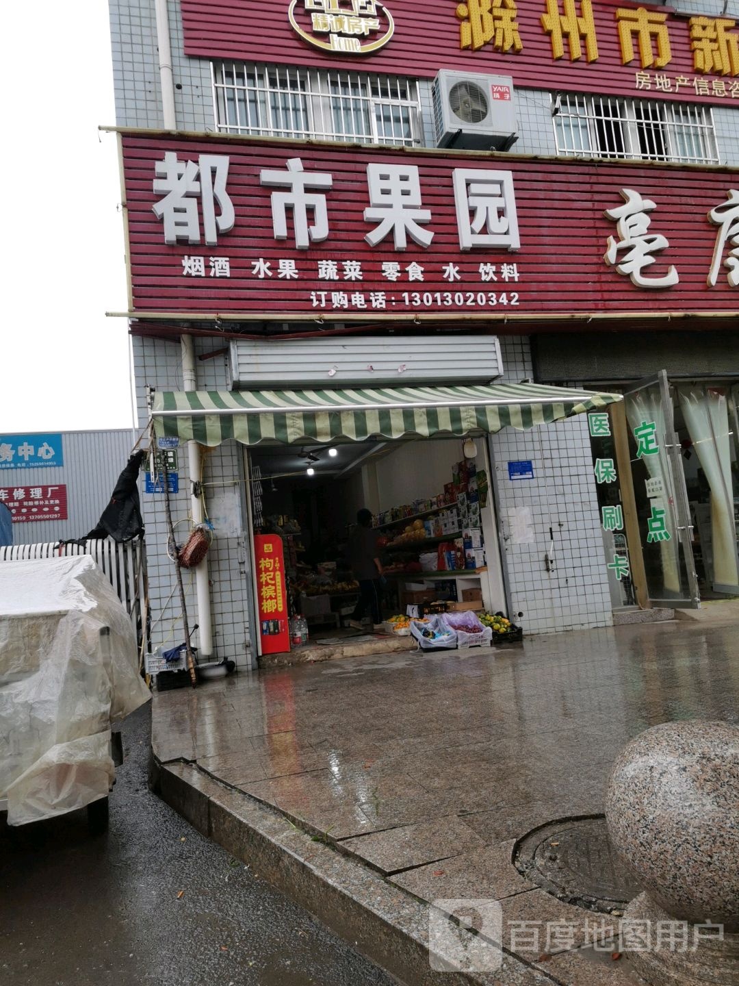 都市国语(花山东路店)