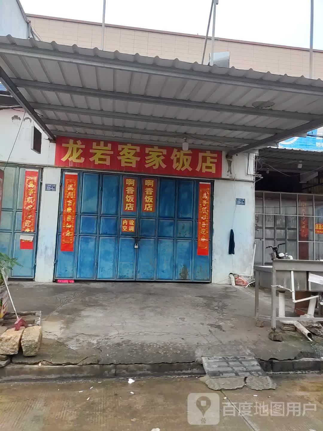 龙岩克价饭店(兴景路店)