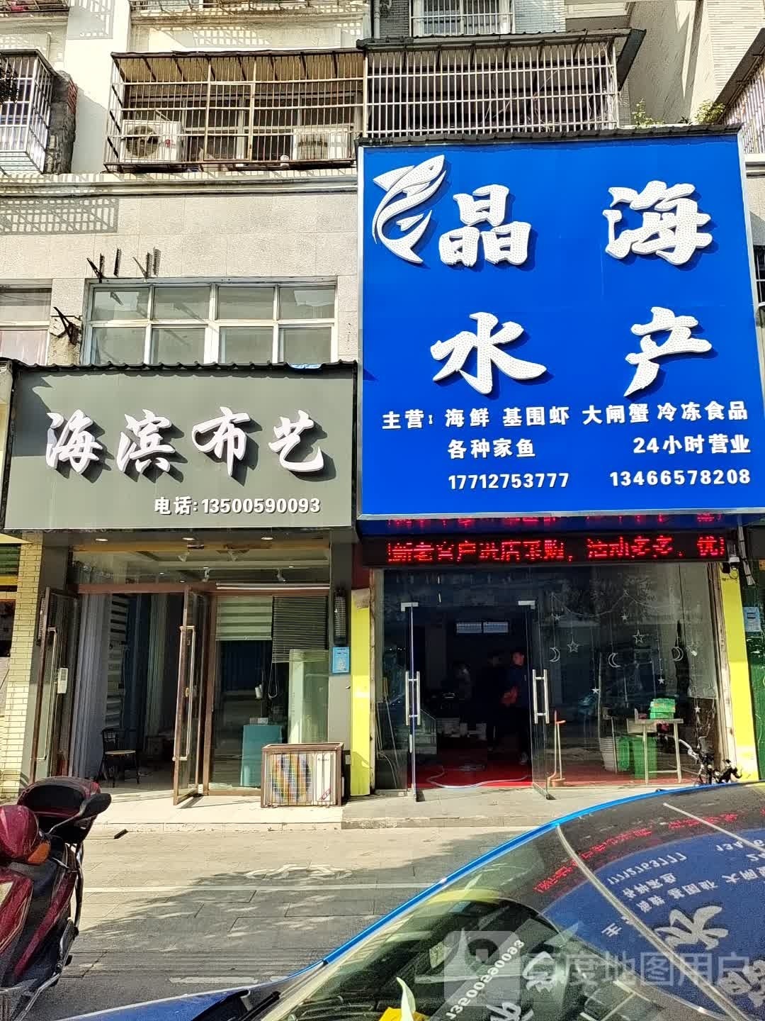 精海水产