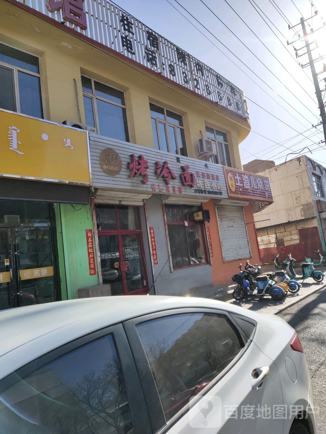 土渣贝烧饼(丰州路店)