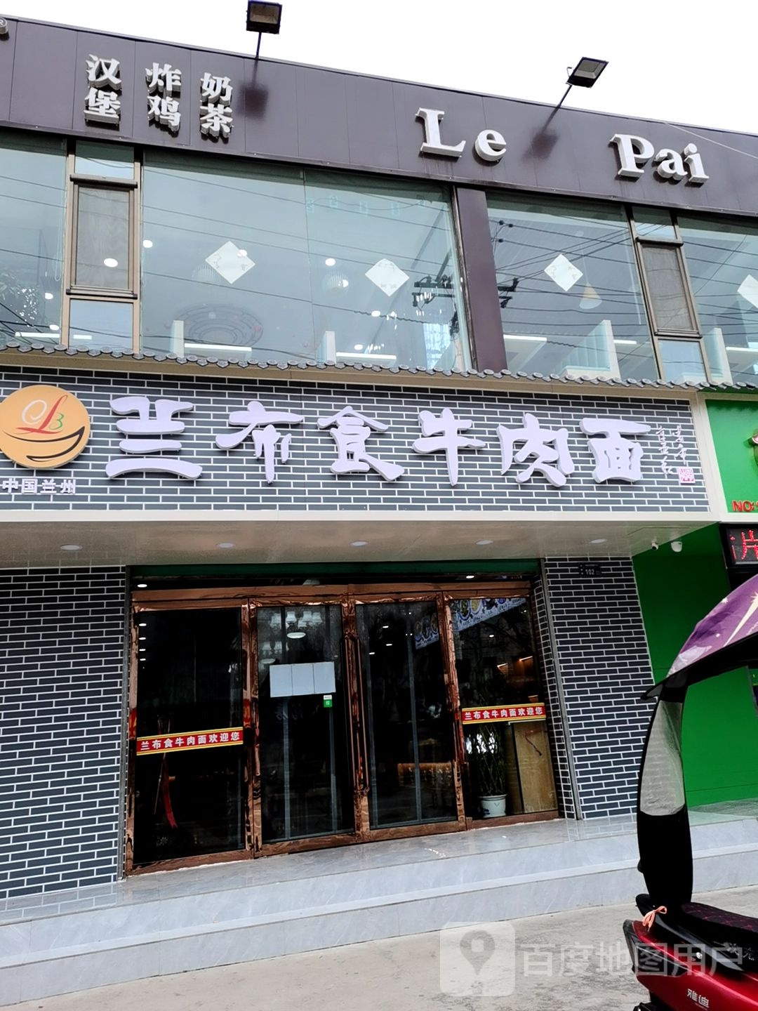 兰布食牛肉拉