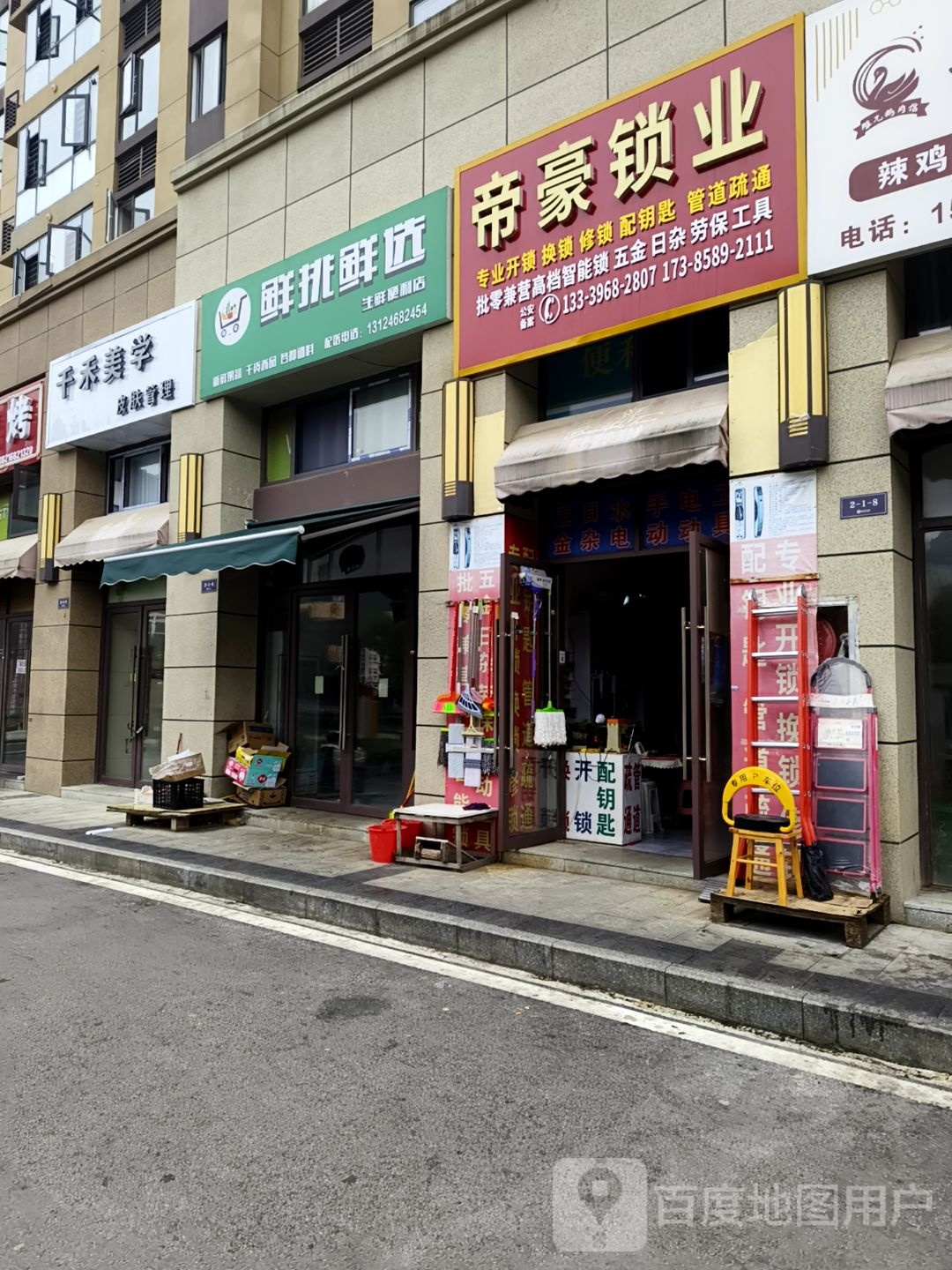 帝豪锁业