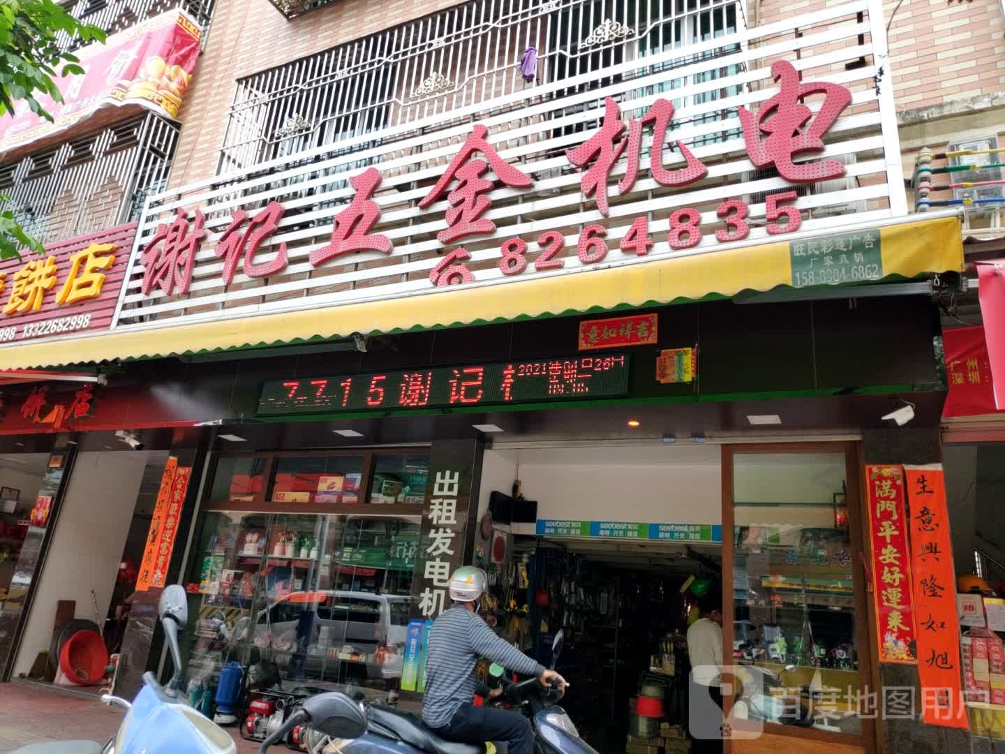 成记五金