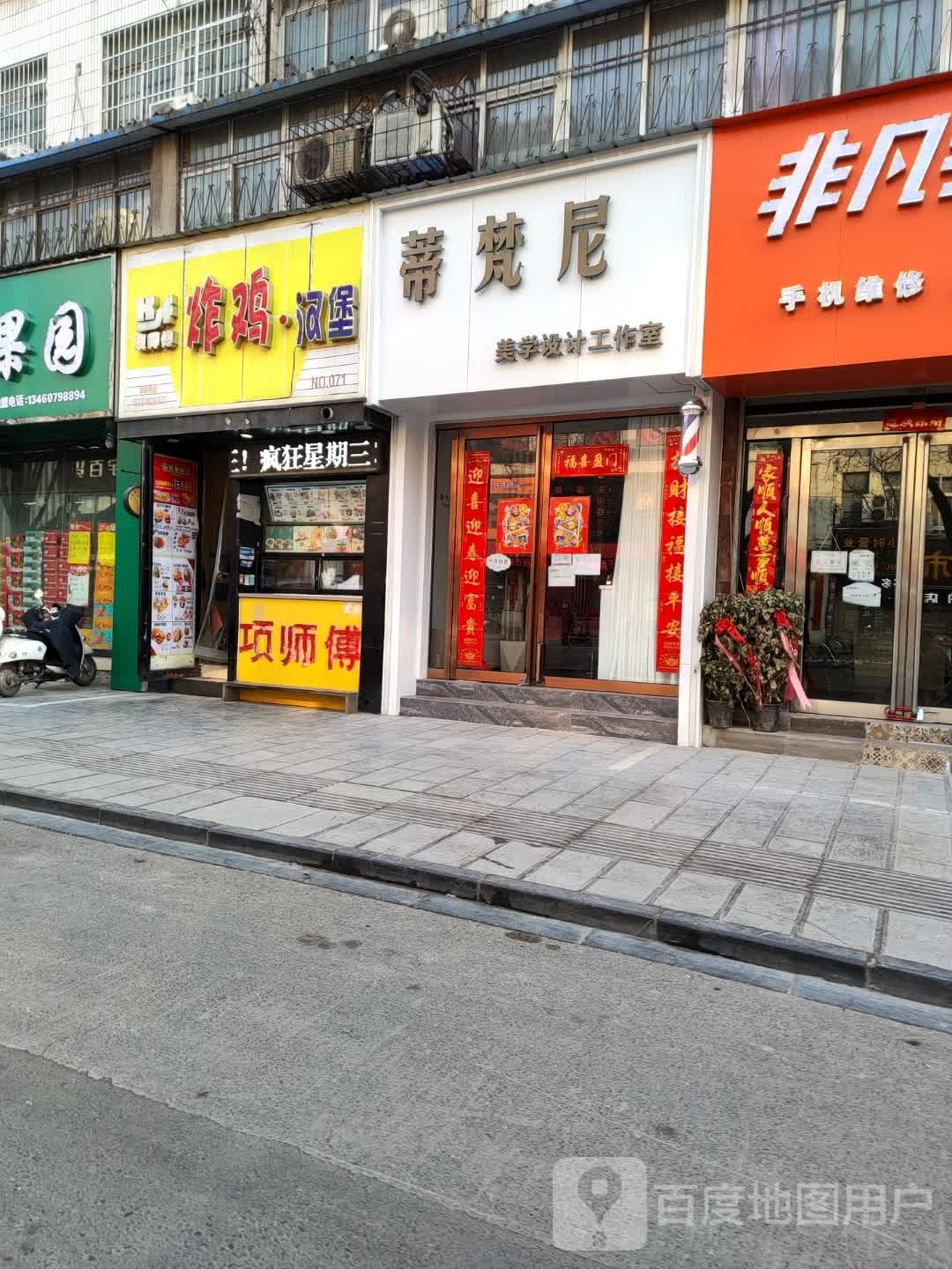 蒂梵尼(中山路店)