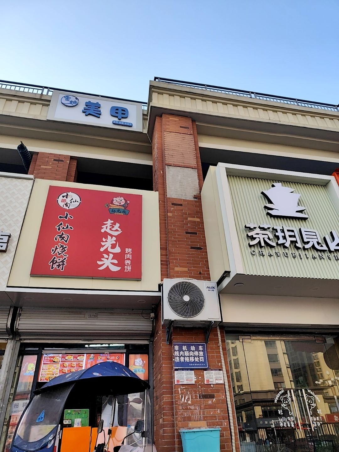 小仙肉烧饼(安理工店)