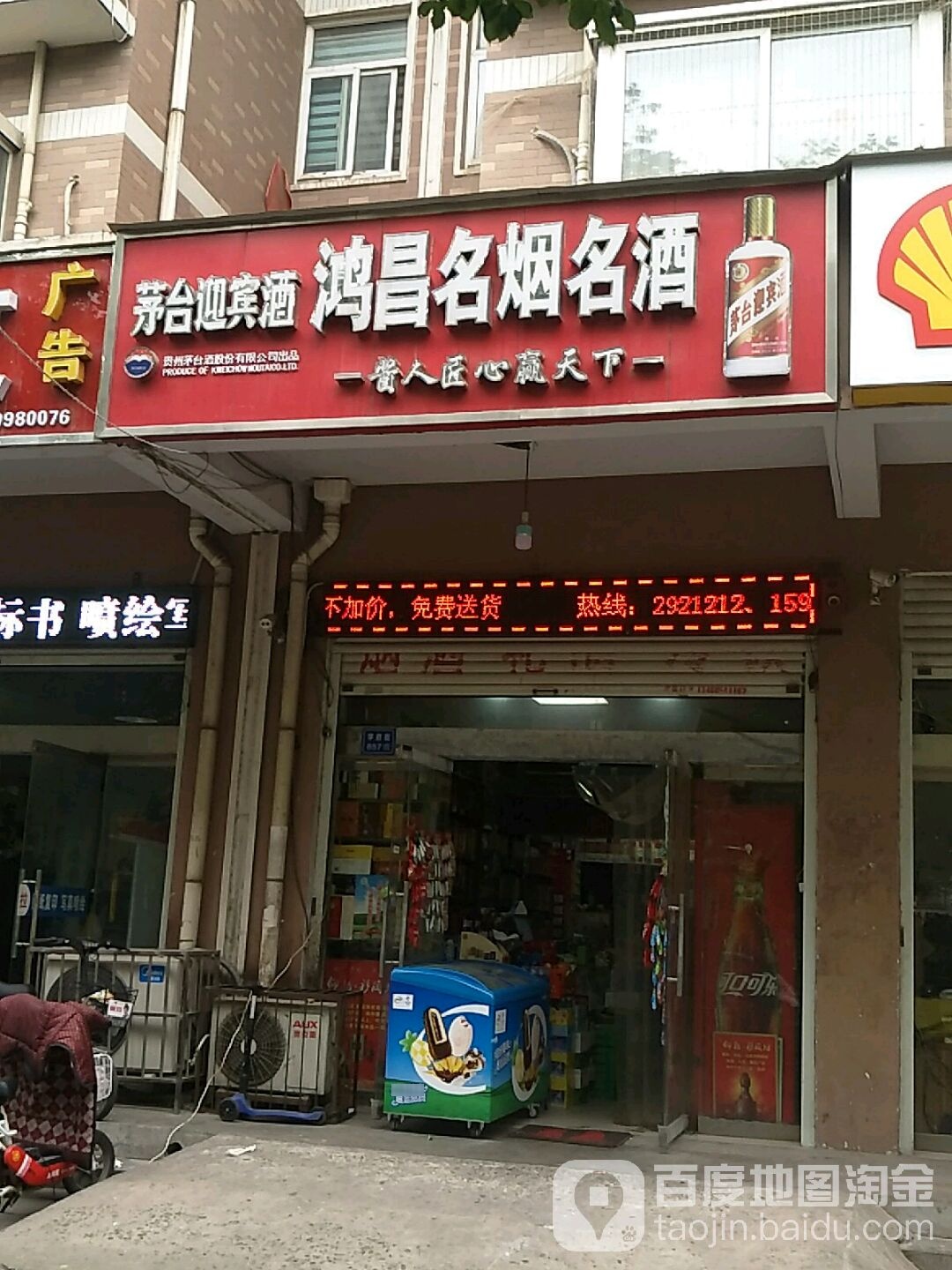 鸿昌名烟名酒
