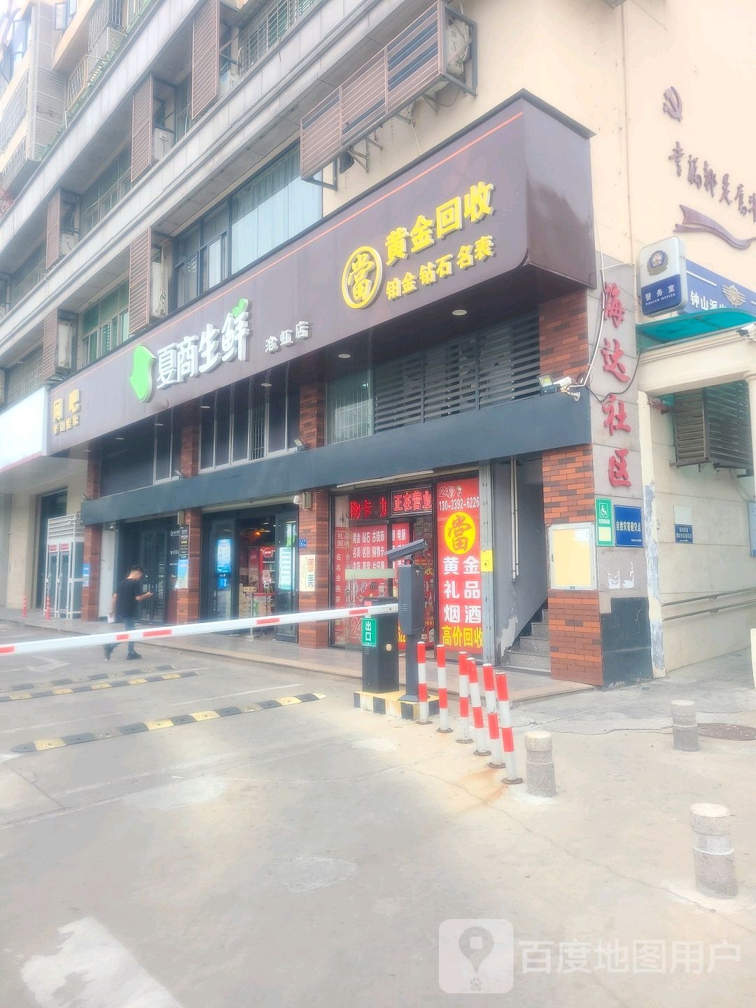 当黄金回去(沧虹路店)