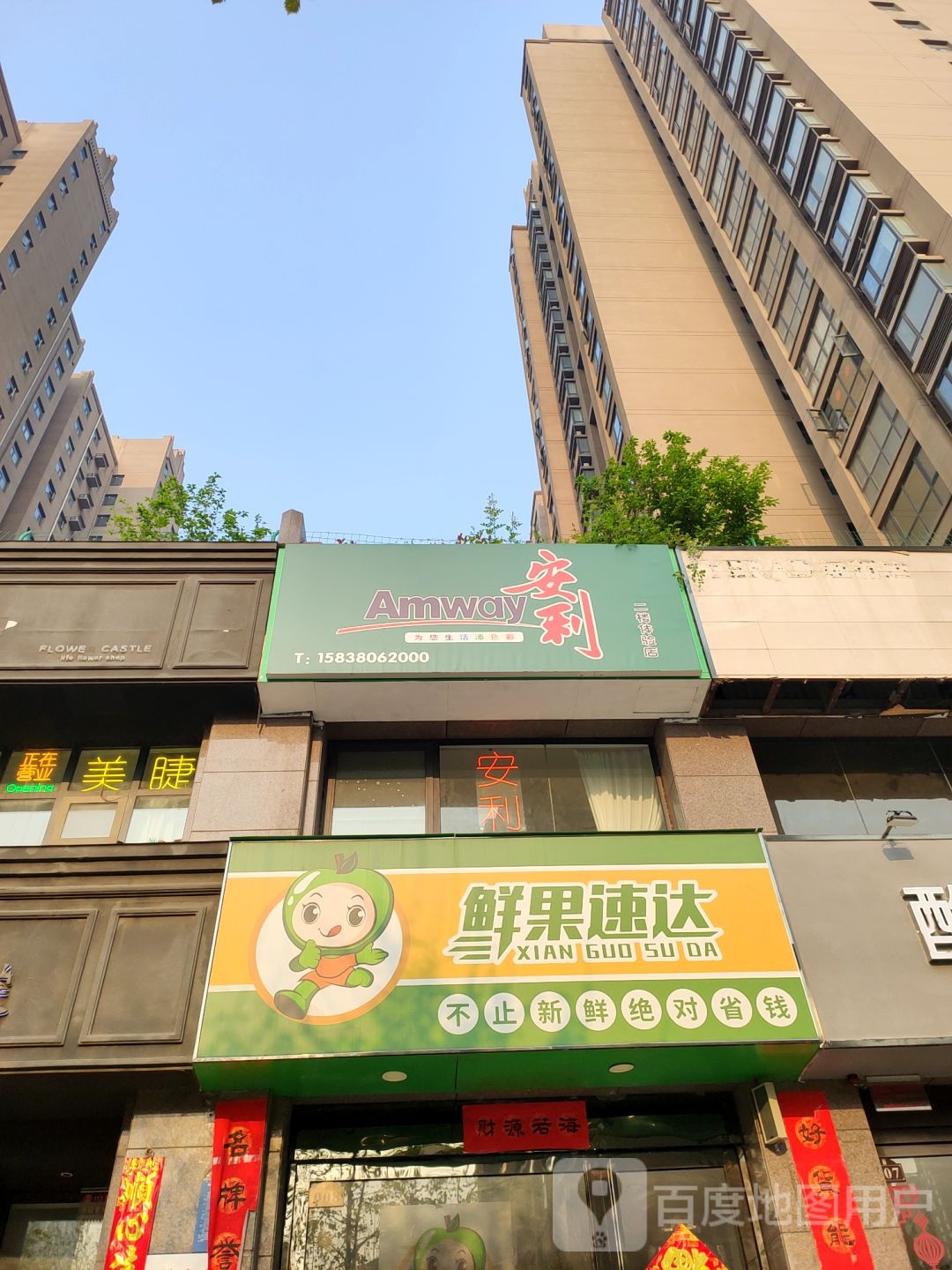 荥阳市豫龙镇安利(惠民路店)