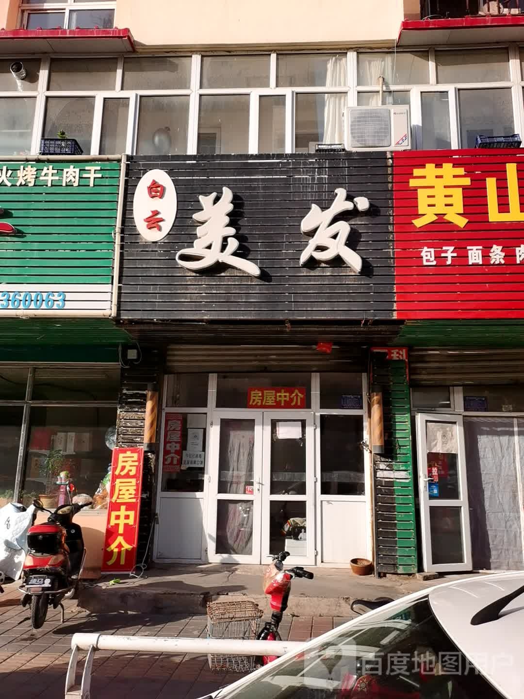 白云浴发(西沙河路店)