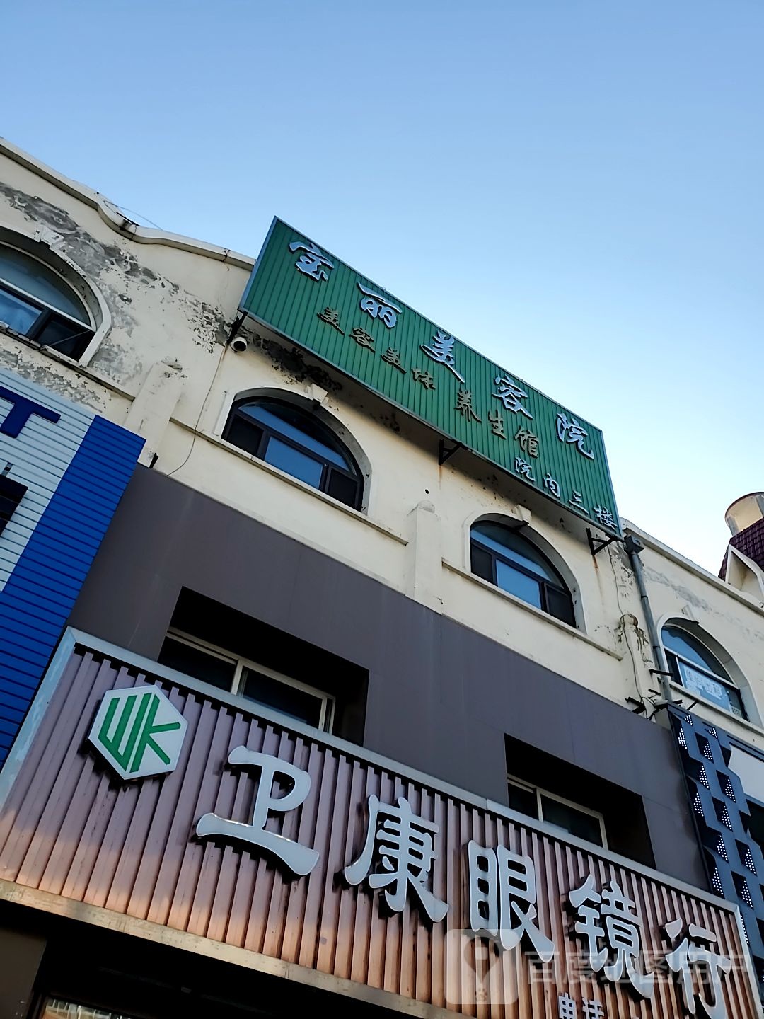 宝利美容院(吉鹤商都店)