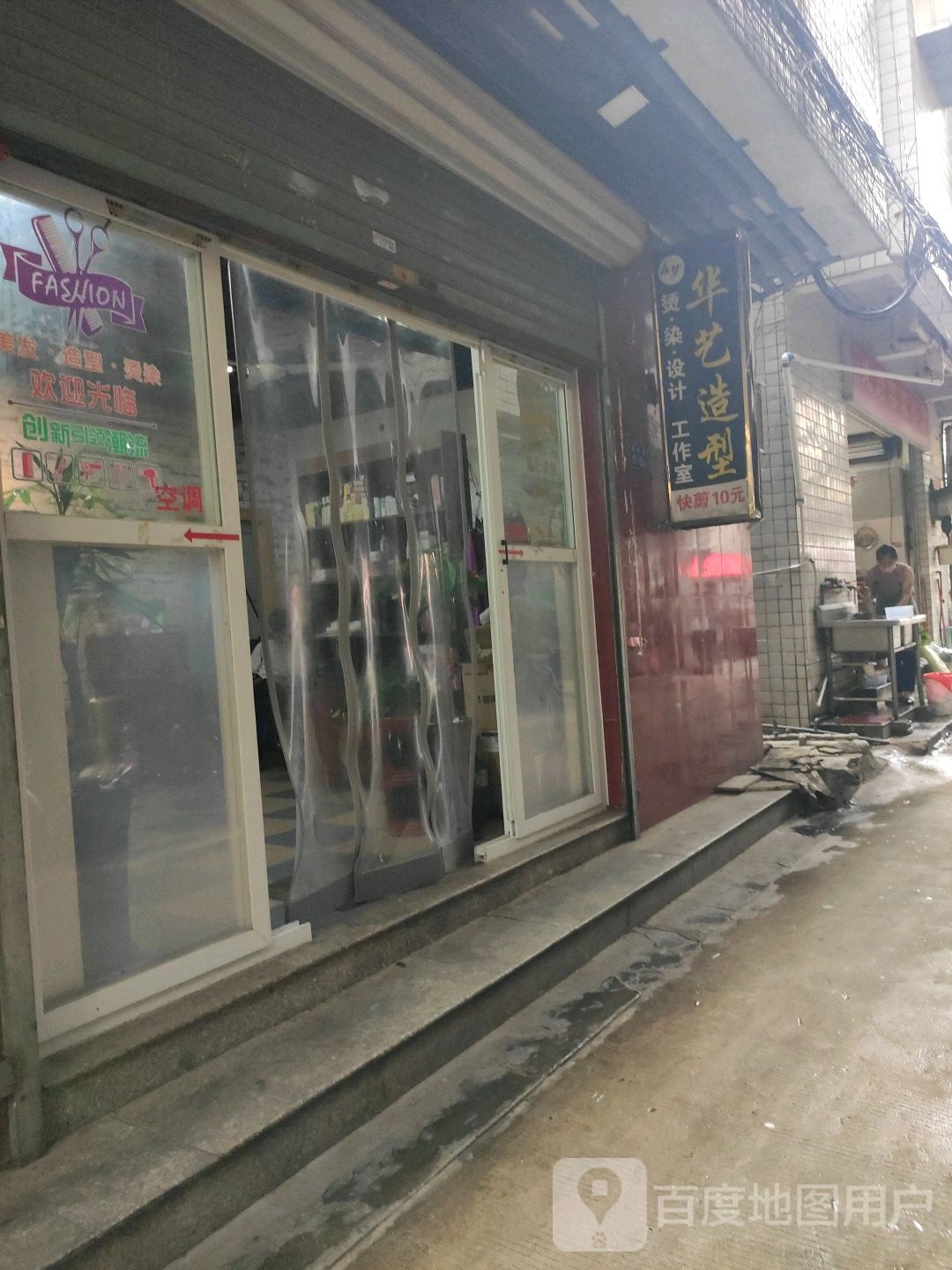 华艺造型