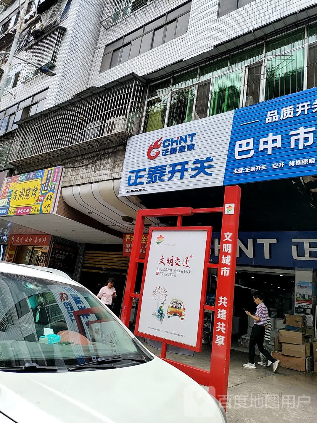 巴中市顺发五金(新市街店)
