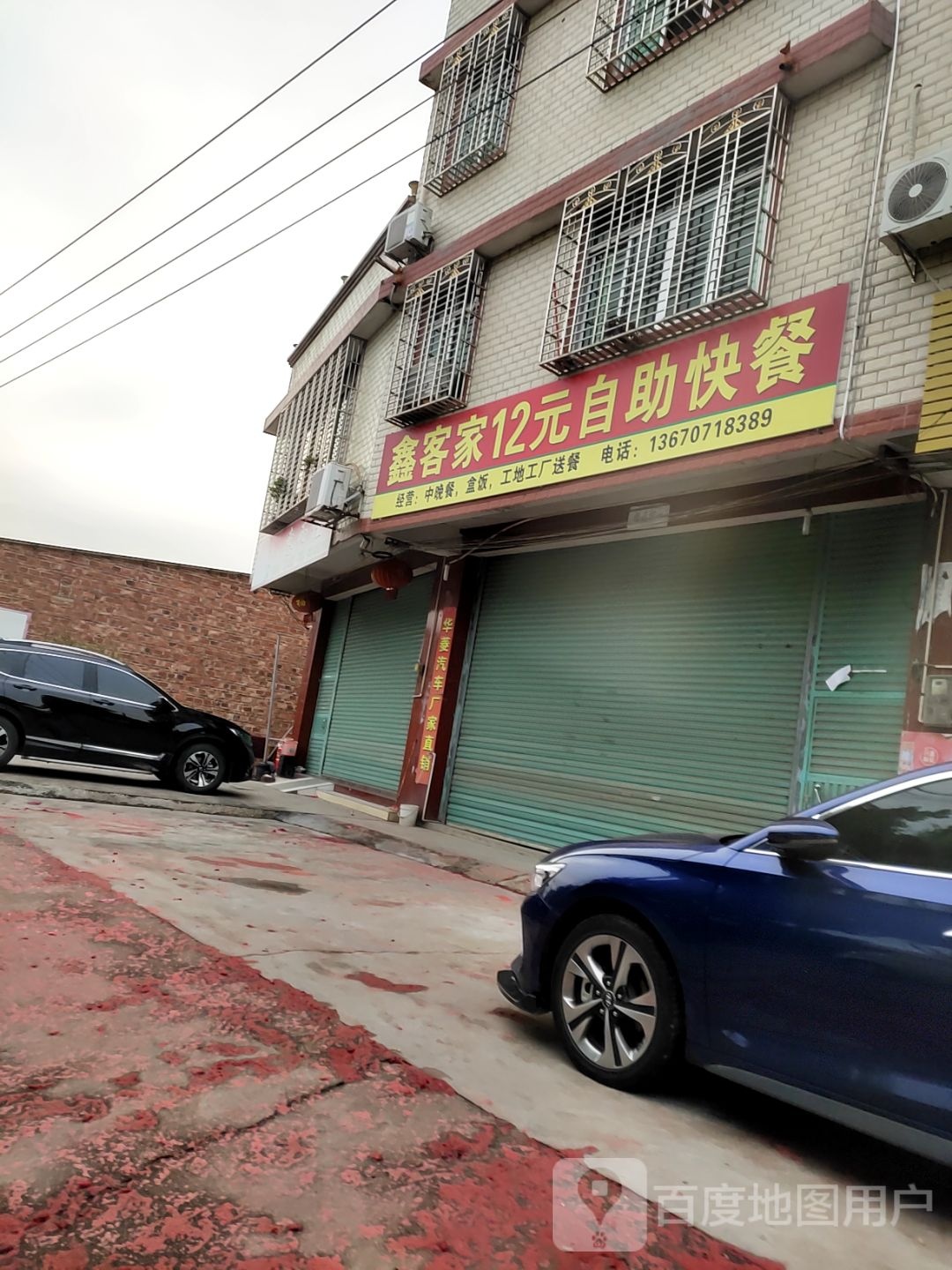 鑫客家12园自助快餐(人民大道西店)