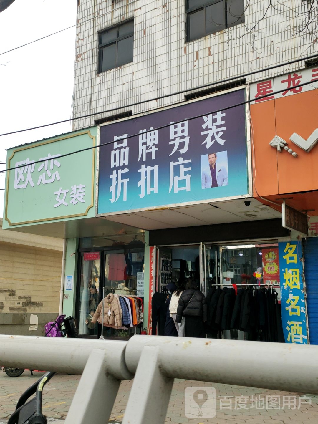 中牟县品牌男装折扣店(青年西路店)