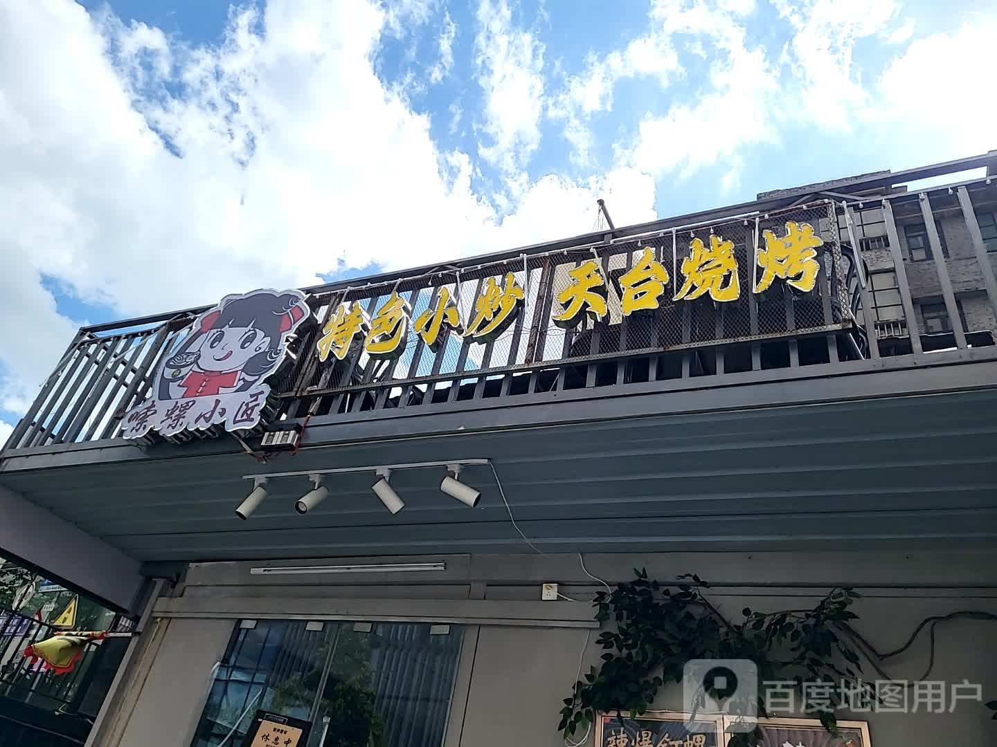 嗦螺小匠特色小炒天台烧烤(金蓝海广场店)