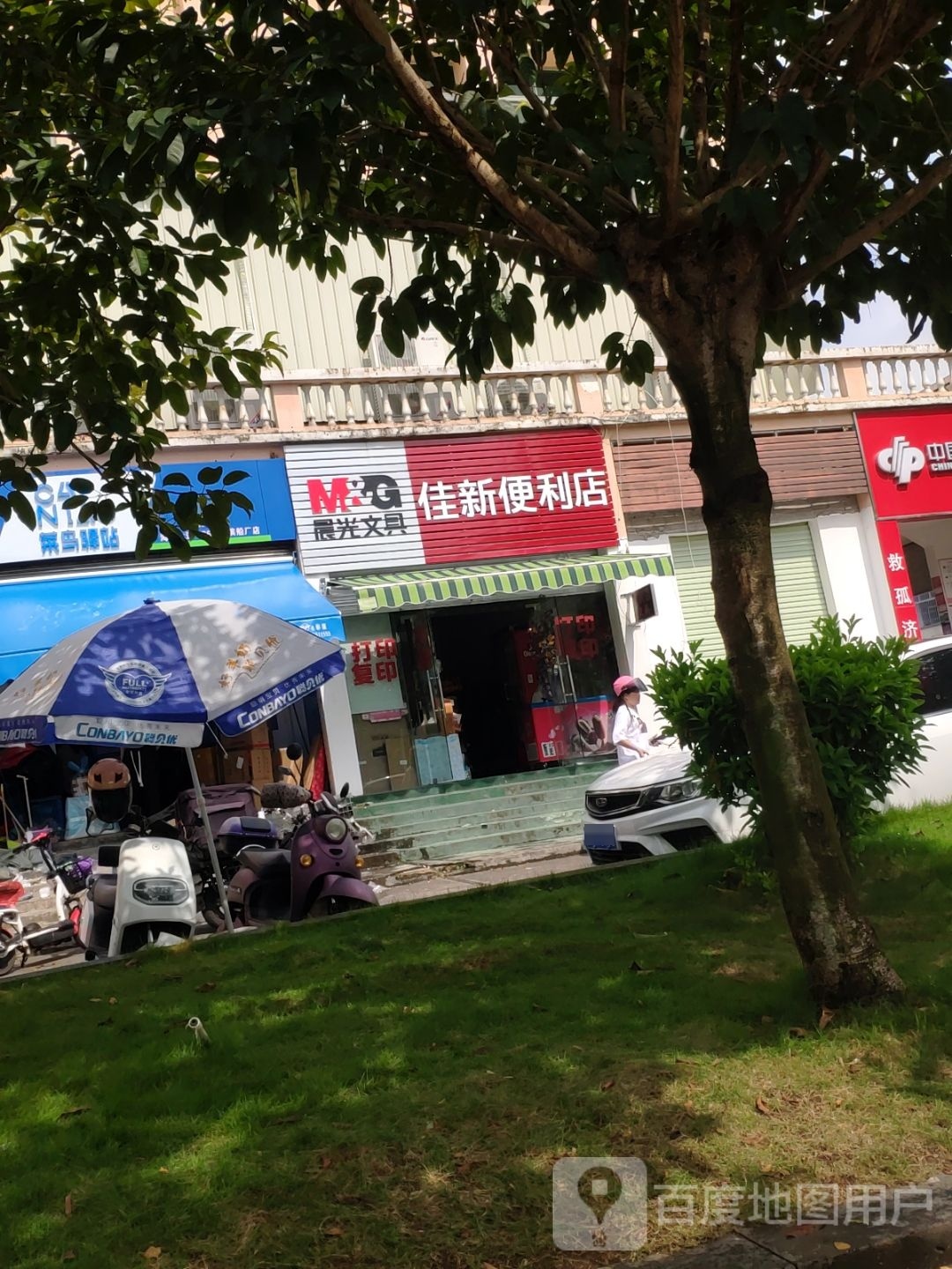 佳新便利店