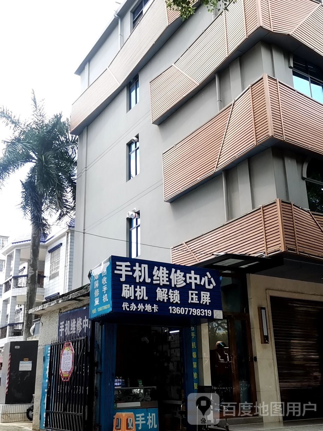 手机维修中心