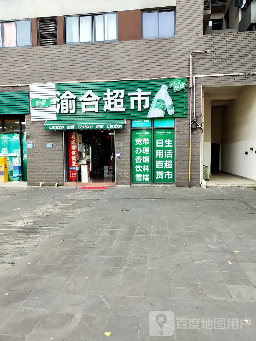 渝合超市