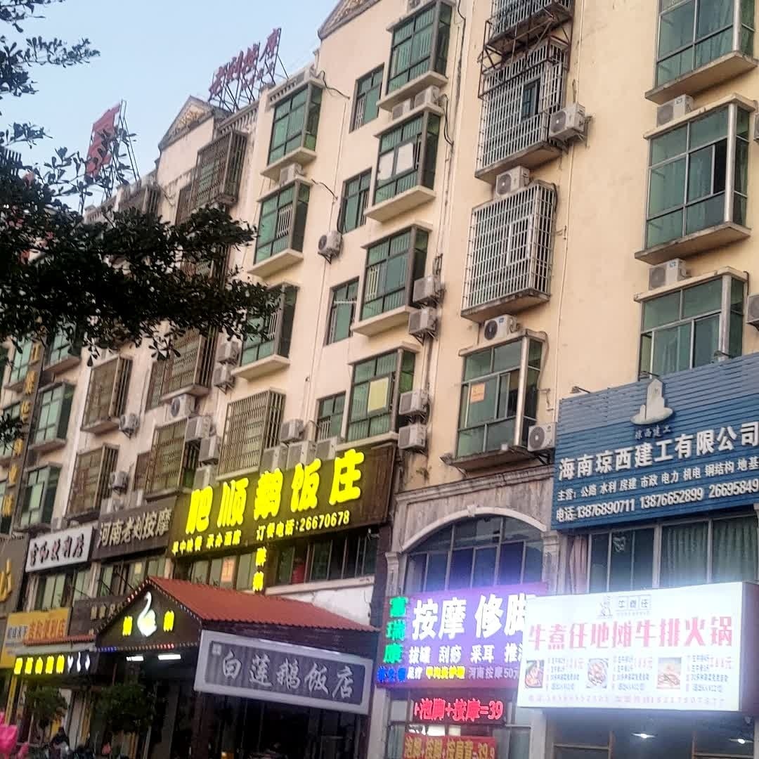 老刘按摩店